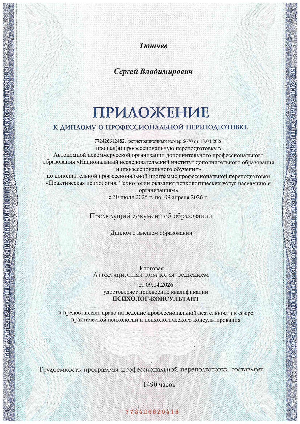 Диплом 2
