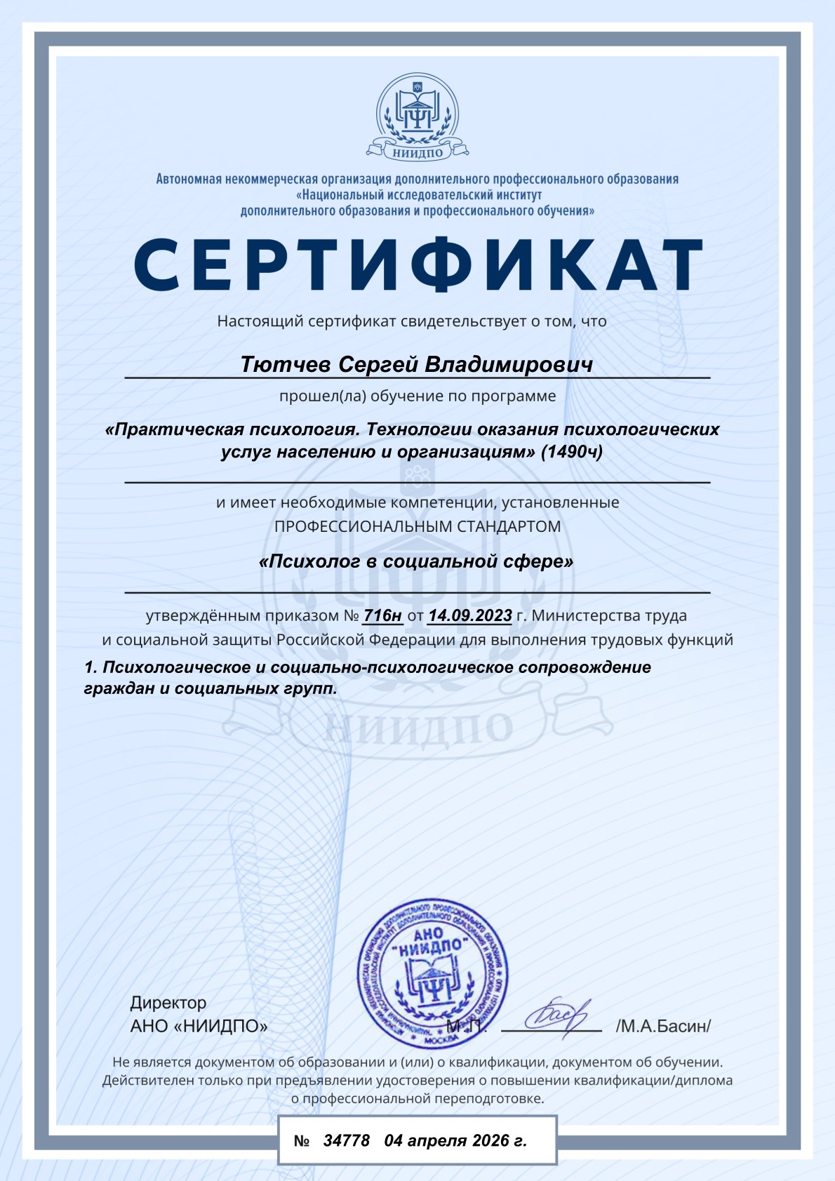 Диплом 3